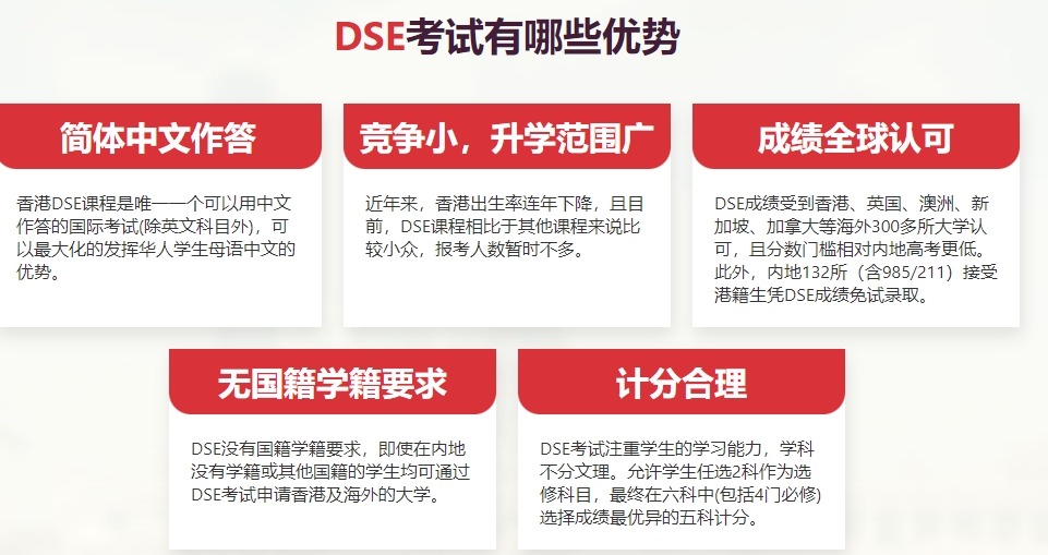 广东dse考试辅导机构