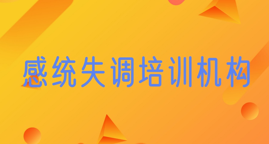 海口多动症训练机构