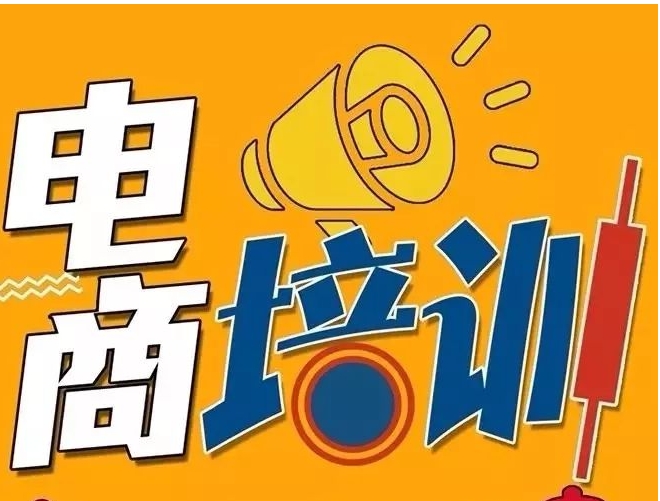 盘点十大电商直播运营培训班排名,学员真实评价推荐
