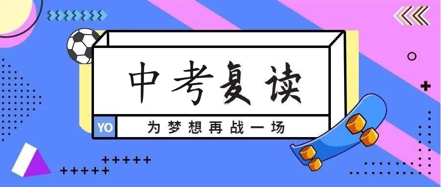 中考复读学校