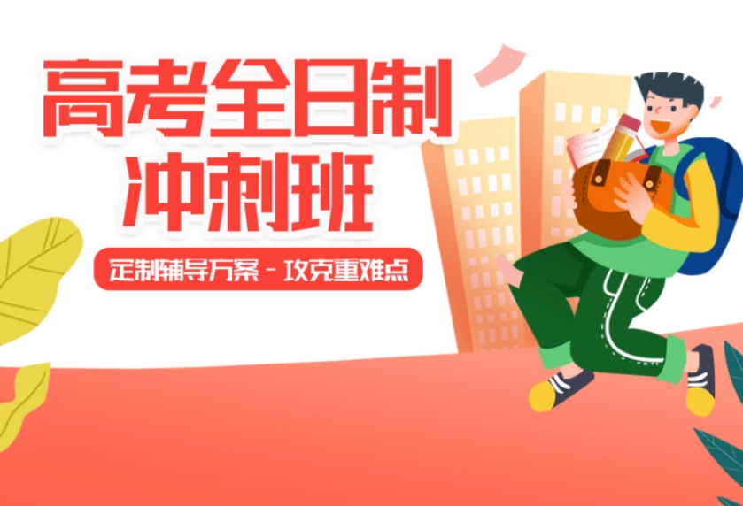 新选宁波全托新高三冲刺集训班好的九大高考机构排名.jpg