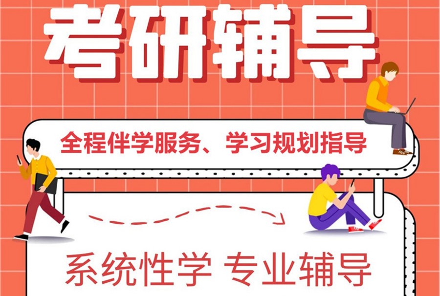 北京推荐靠谱的考研辅导班排名名单整理汇总.jpg 北京推荐靠谱的考研辅导班排名名单整理汇总.jpg
