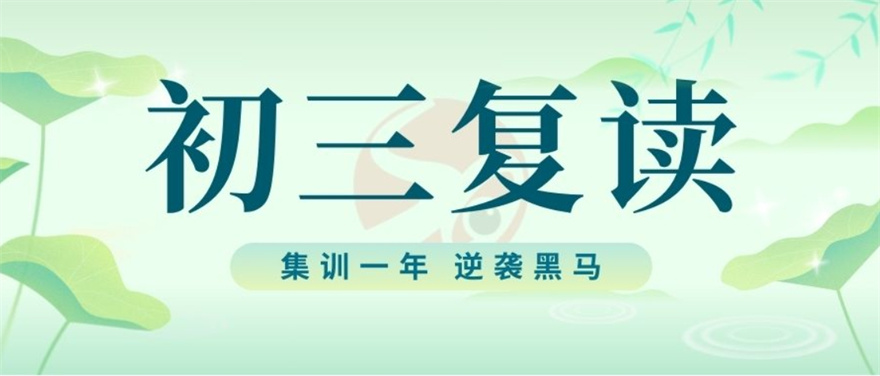 2025年的一些上海中考复读学校排名前列的学校汇总