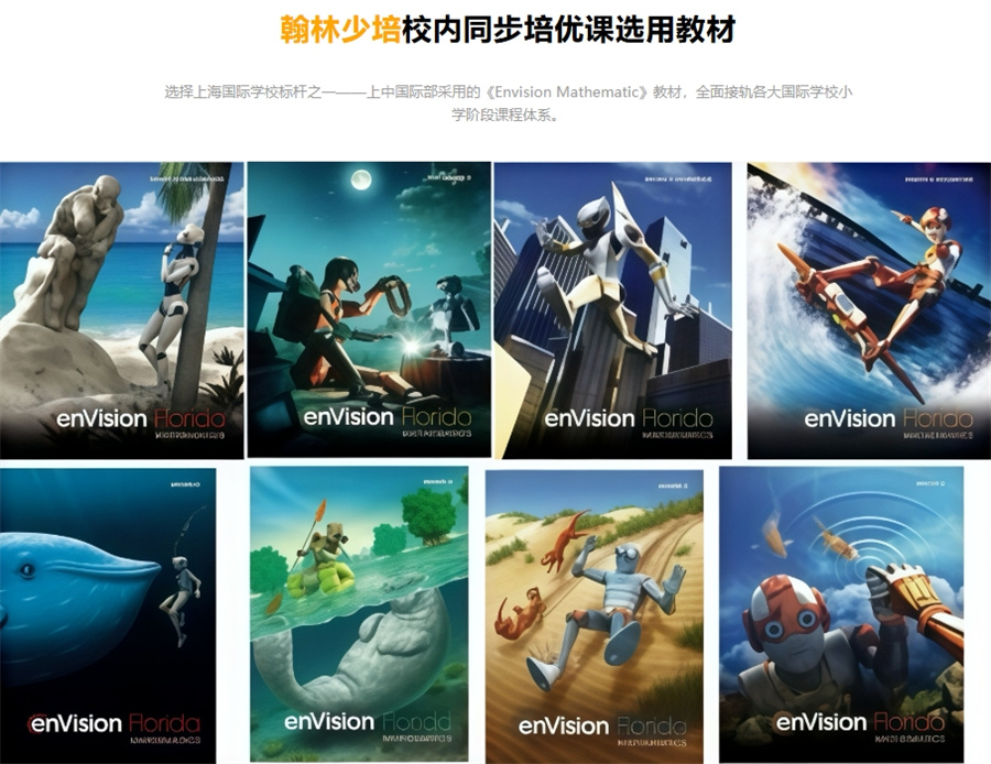 国际学校同步培训课程