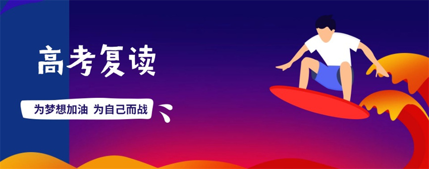 2025广州地区高考复读全年班培训学校十大排名名单出炉.jpg 2025广州地区高考复读全年班培训学校十大排名名单出炉.jpg