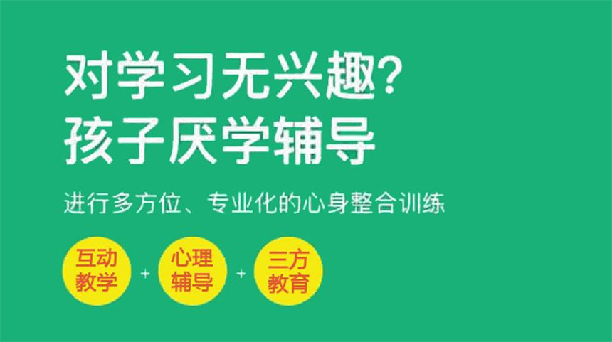 叛逆期孩子全封闭式