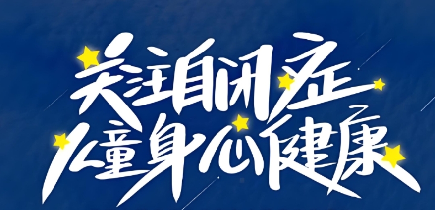 杭州儿童康复训练机构有哪些