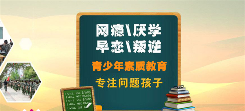 山东10大全封闭叛逆管教学校排名出炉