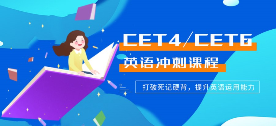 北京市十大评价高的英语四六级培训机构排名名单.jpg