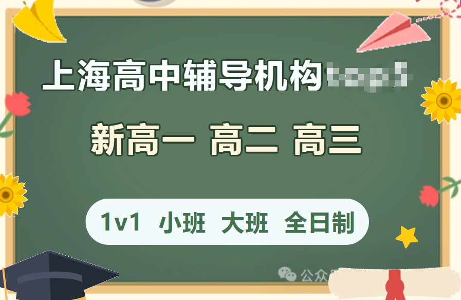 北京高中辅导补习班