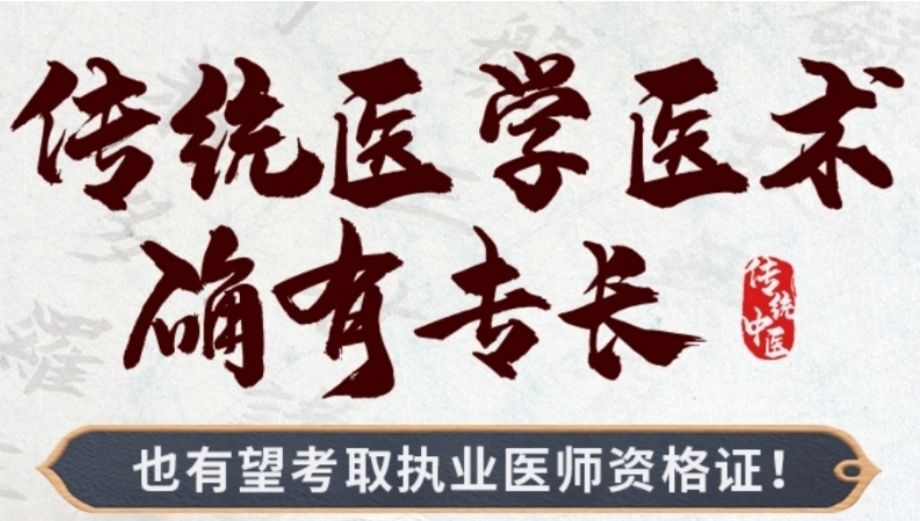 中医专长医师资格证考试培训机构