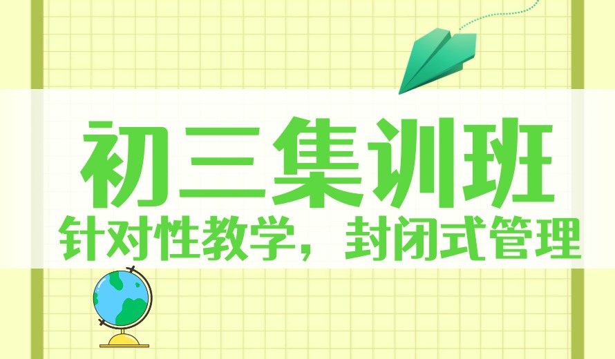 更新合肥初三中考冲刺全托机构2025年度十大排名TOP10.jpg 更新合肥初三中考冲刺全托机构2025年度十大排名TOP10.jpg