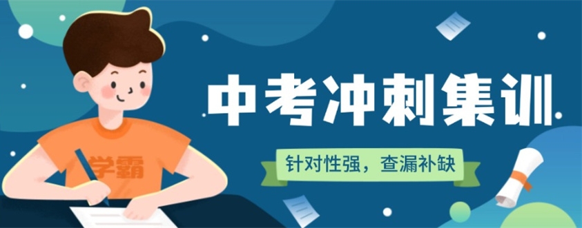 更新合肥初三中考冲刺全托机构2025年度十大排名TOP10.jpg 更新合肥初三中考冲刺全托机构2025年度十大排名TOP10.jpg