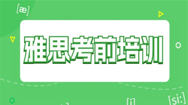 2025一览备考冲刺雅思封闭培训班实力top榜十大名单.jpg