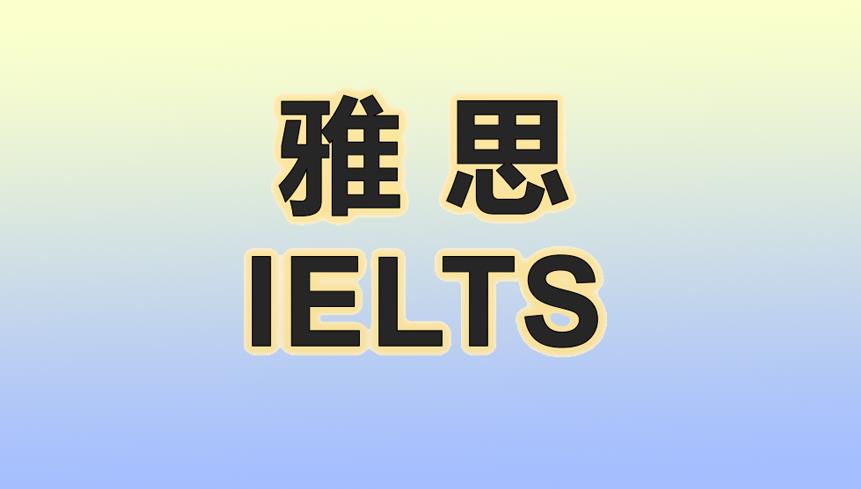 2025一览备考冲刺雅思封闭培训班实力top榜十大名单.jpg