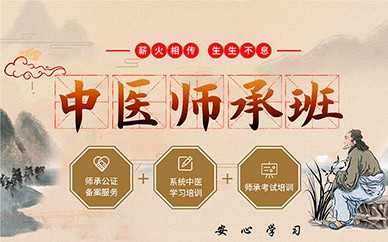 中医师承机构 中医师承机构
