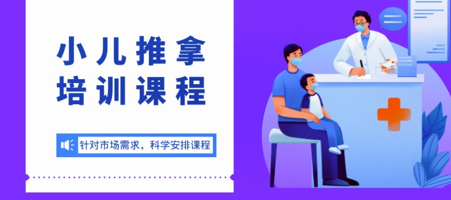 河北邢台学正规小儿推拿技术哪家培训学校好.jpg