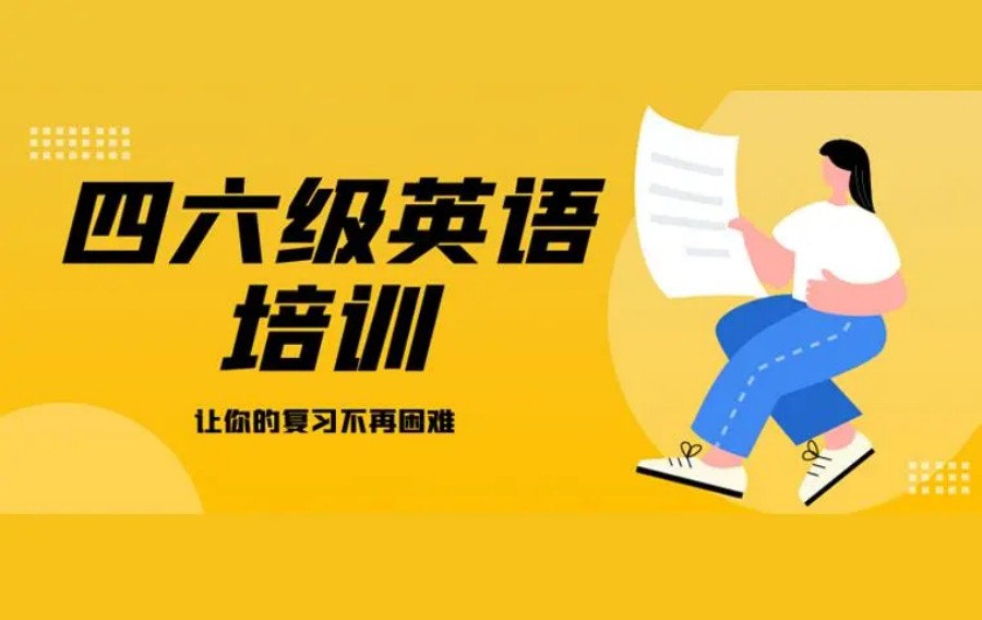 北京英语四六级考前冲刺班.jpg