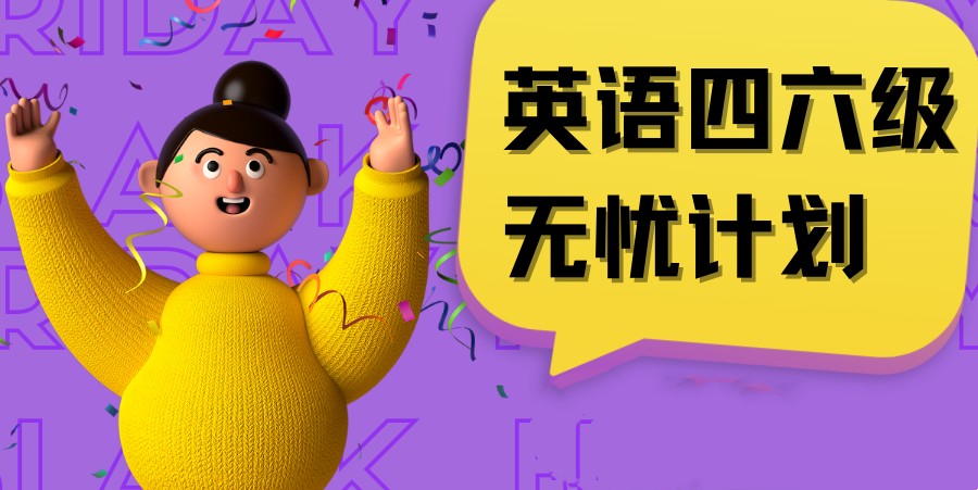 北京排名靠前的四六级英语考试培训机构名单公布.jpg