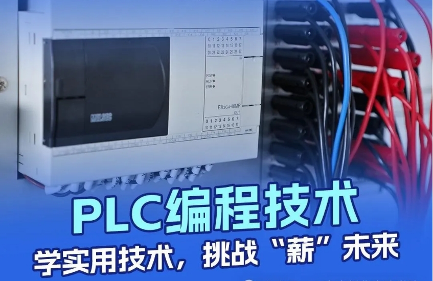 PLC编程培训学校