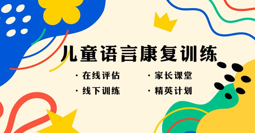 济南语言障碍康复训练机构