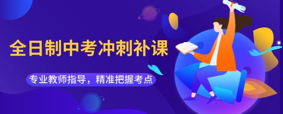 重庆冲刺中考全封闭集训班Top10排名2025更新汇总.png