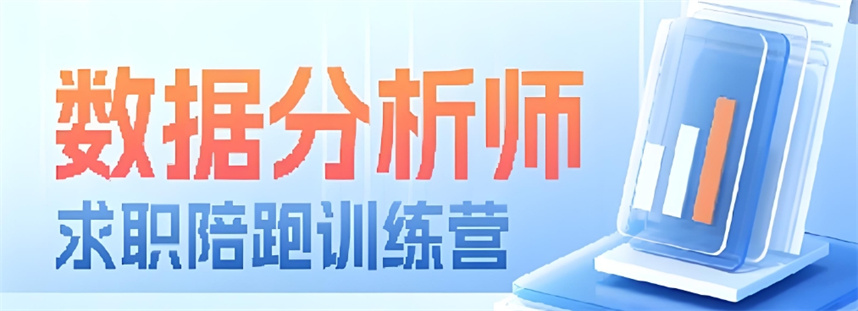 哈尔滨九大数据分析师培训机构排名出炉