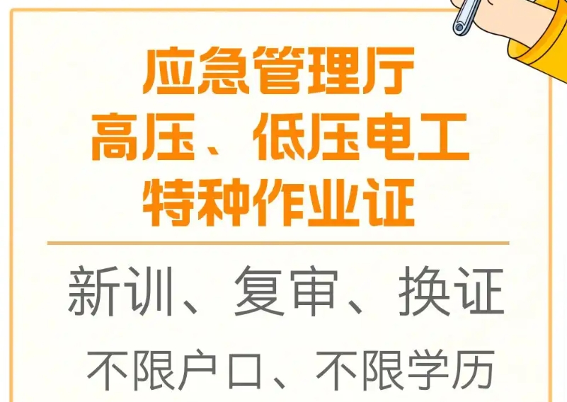 低压电工考证培训辅导机构