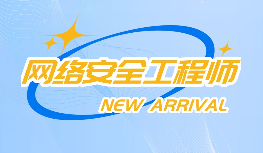 热搜TOP榜：网络安全培训学校哪家好?.jpg