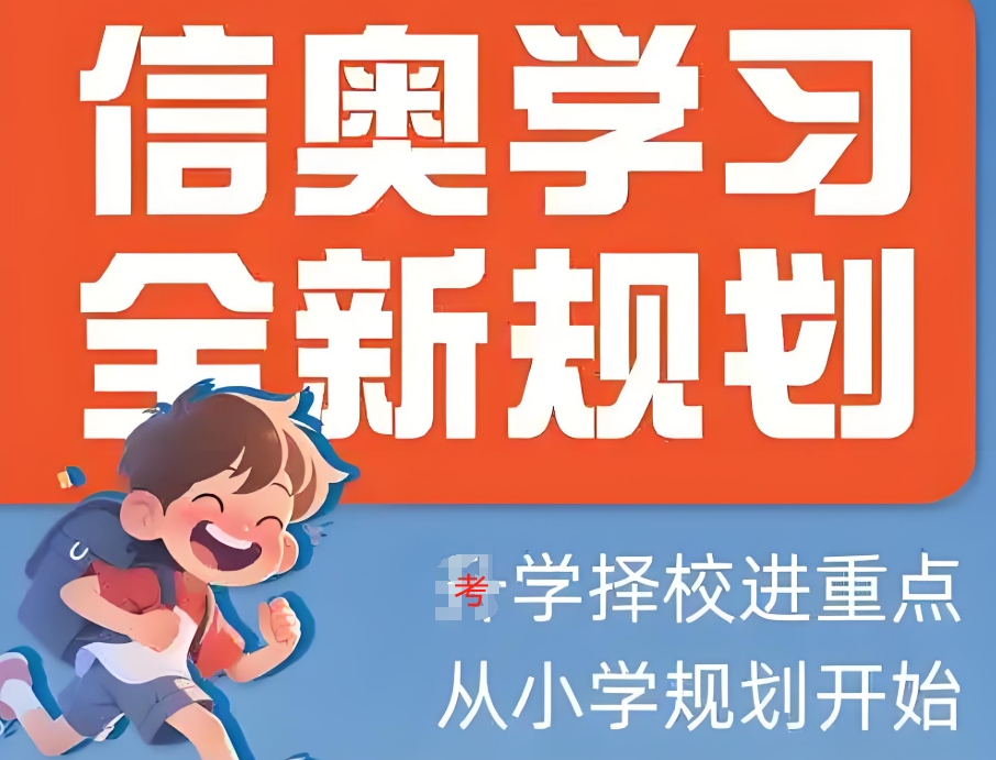 信息学特长生培训