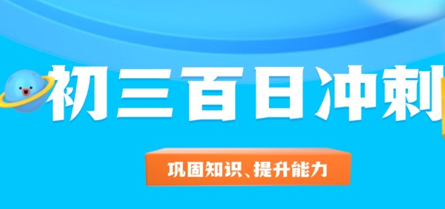 全日制中考冲刺补习培训班.jpg