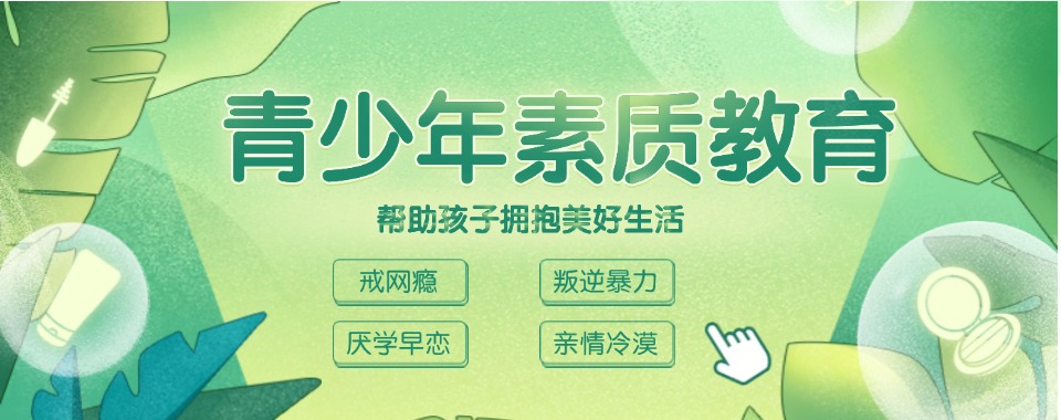 成都十大叛逆青少年正规封闭特训学校排行榜.jpg