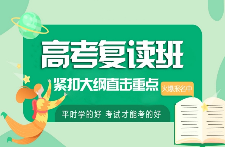 兰州高考复读班哪家好