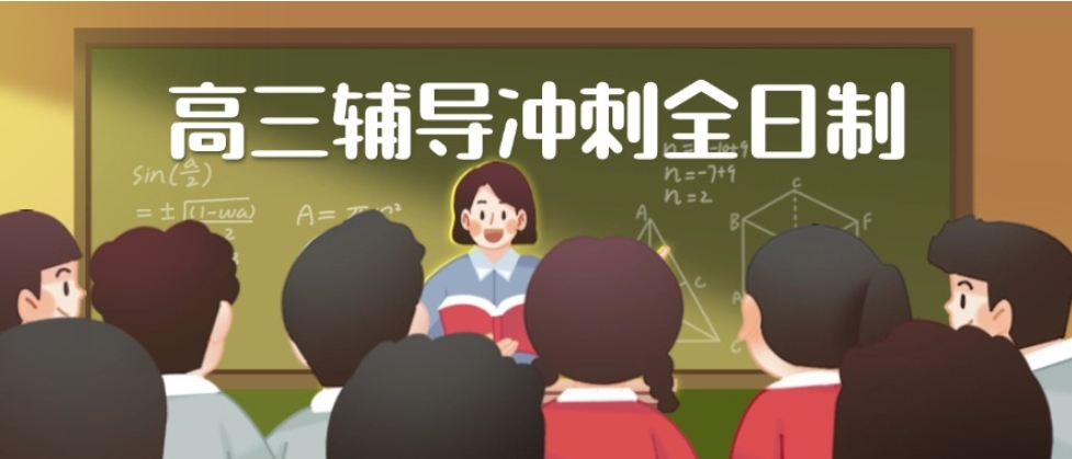 实时更新2025年合肥高三高考封闭培训班十大排名.jpg