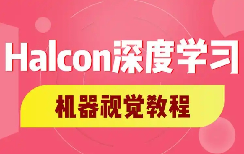 一计在手！更新2025苏州十大AI机器视觉培训机构TOP榜单.jpg