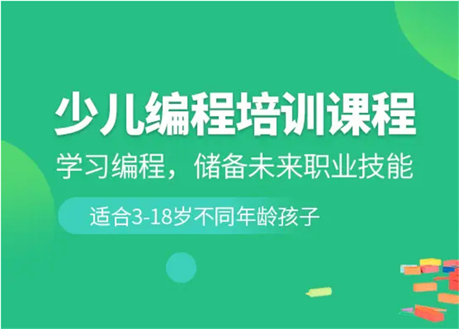 少儿编程培训机构