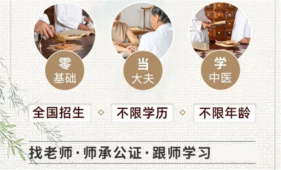 中医师承培训