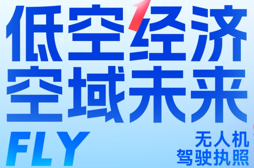 无人机驾驶证培训学校
