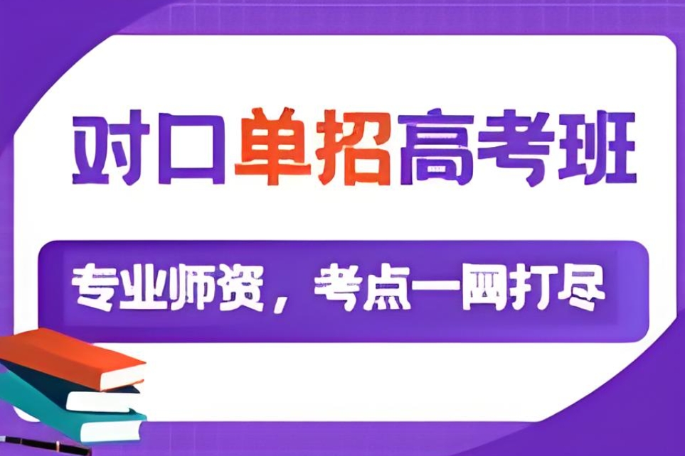 太原单招复读生培训学校