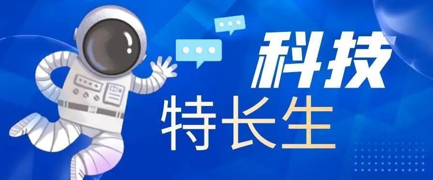 科技特长生培训机构