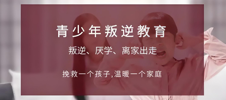 石家庄矫正孩子叛逆正规学校