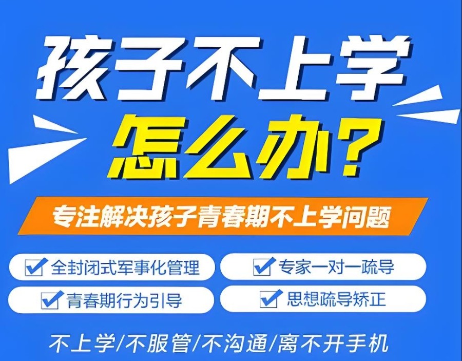 石家庄矫正孩子叛逆正规学校