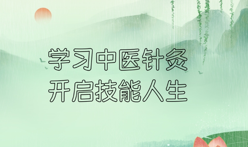 邢台好的针灸推拿培训学校有哪些?为您推荐排名前5家.jpg 邢台好的针灸推拿培训学校有哪些?为您推荐排名前5家.jpg