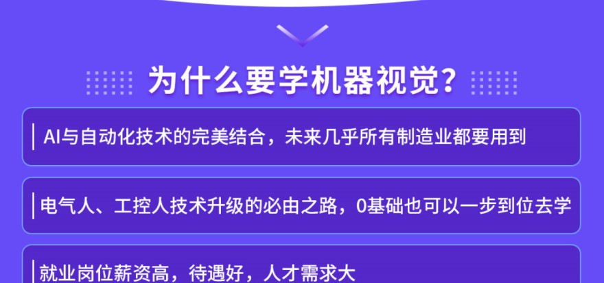 TOP10热榜：广州机器视觉工程师培训机构排名公布