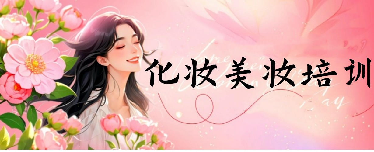 一览南京学化妆较厉害的十大培训学校排名更新top10.jpg