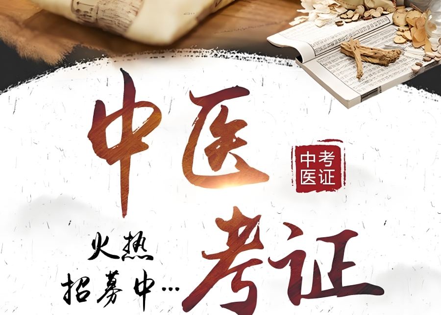 中医专长培训班 中医专长培训班