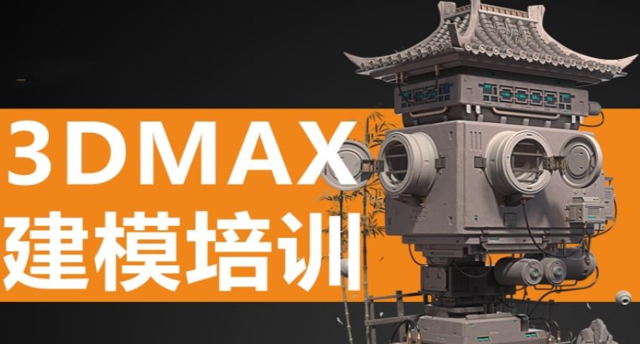 一览2025年学3Dmax建模课程哪家机构好top10排名汇总.jpg