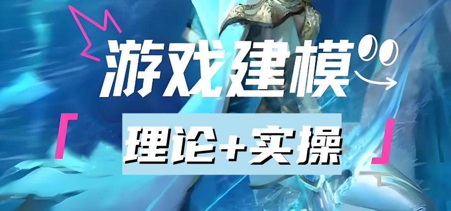 3D游戏建模培训机构哪家好
