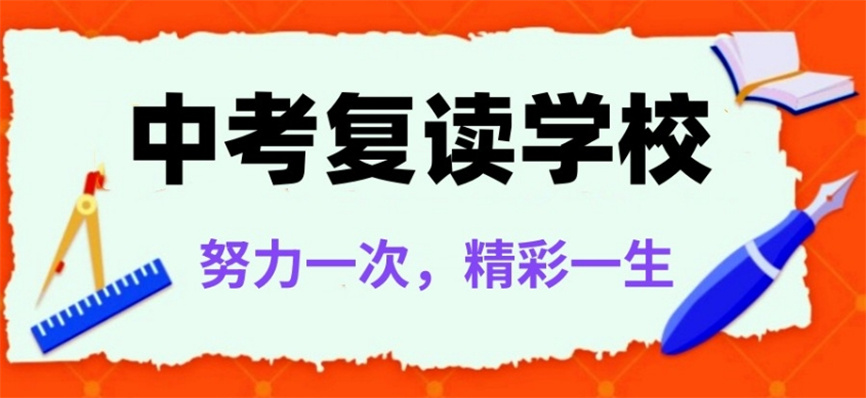 广州华耀中考复读学校.jpg 广州华耀中考复读学校.jpg