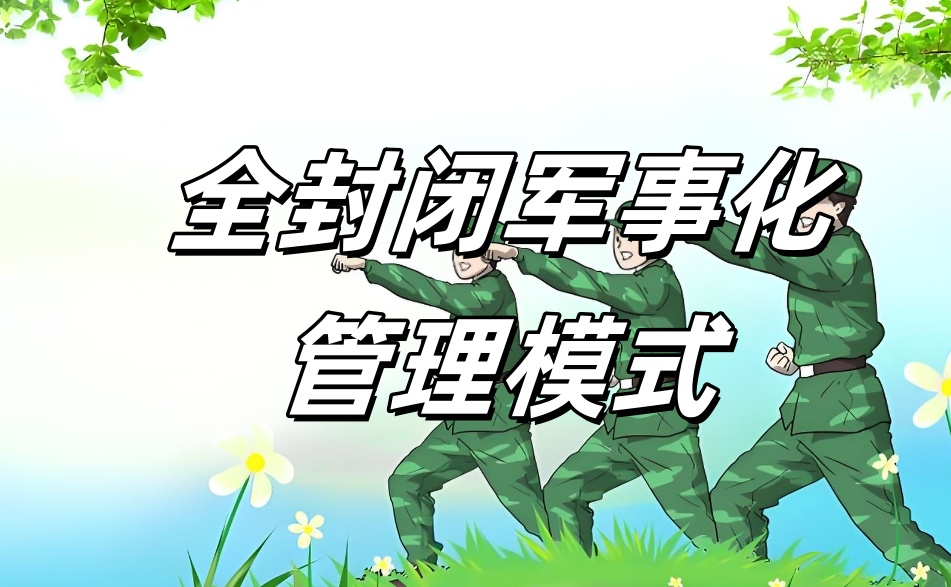 云南叛逆期孩子学校